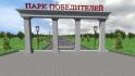 В 2025 году в Волоконовке благоустроят парк Победителей