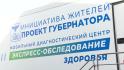 По Белгородской области продолжают курсировать «Поезда здоровья»