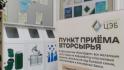 В Старом Осколе открылся пункт приёма вторсырья