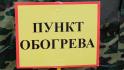  Вячеслав Гладков отменил решение о работе учителей в пунктах обогрева