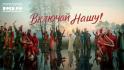 Белгородский детский ансамбль «Калинка» снялся в клипе Майданова и Газманова