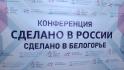 В Белгороде наградили победителей регионального конкурса брендов