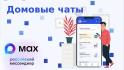 Белгородцы могут присоединиться к домовым чатам в мессенджере МАХ