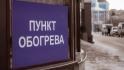 Вячеслав Гладков: работу пунктов обогрева в Белгороде продлили до 1 марта