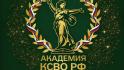 Помогать бойцам и их семьям научат в «Академии КСВО»