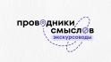  Белгородских экскурсоводов приглашают стать «Проводниками Победы»