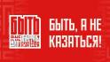 Белгородцы могут поучаствовать во Всероссийском конкурсе наставников «Быть, а не казаться»