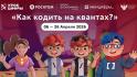 Белгородских школьников приглашают присоединиться к новому этапу всероссийского образовательного проекта «Урок цифры»