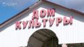 В Валуйском округе капитально отремонтируют два Дома культуры