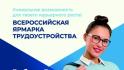 Более 150 работодателей соберутся на ярмарке трудоустройства в Белгородской области