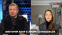 Владимир Соловьёв рассказал о раненой белгородке на федеральном канале