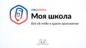 Белгородские школьники и их родители – среди самых активных пользователей приложения «Госуслуги. Моя школа»