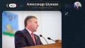 «С Богом, за работу»: Александр Шуваев завёл соцсети