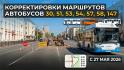 В Белгороде с 27 мая изменят маршруты восьми автобусов