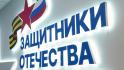 Белгородский фонд «Защитники Отечества» отмечает трёхлетие