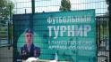 В Белгороде провели ежегодный футбольный турнир, посвящённый памяти героя СВО