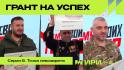 «Грант на успех – «Точка невозврата»