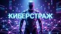 Белгородских девятиклассников приглашают на бесплатный интенсив по информационной безопасности в Калужскую область