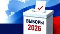 Выборы-2026: цифры и факты первого месяца кампании