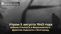 Александр Шуваев обратился к жителям Белгорода в 83‑ю годовщину освобождения города от немецко‑фашистских захватчиков