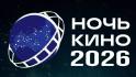 В Белгороде пройдёт Всероссийская акция «Ночь кино»