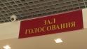 В Белгородской области проверили готовность избирательных участков к единому дню голосования