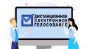 Белгородцы могут протестировать систему электронного голосования