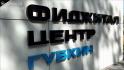 В Губкине открыли фиджитал-центр