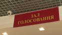   В Белгородской области стартовал основной этап голосования