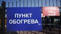  В Белгороде проверяют готовность 55 пунктов обогрева к ЧС