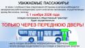 В Белгороде с 1 ноября изменятся правила посадки в автобусы