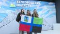 74 белгородских школьника отправились на финал конкурса «Большая перемена»