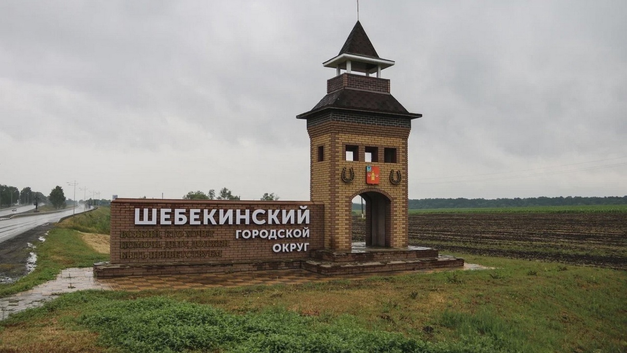 Шесть округов Белгородской области не соответствуют статусу городских 