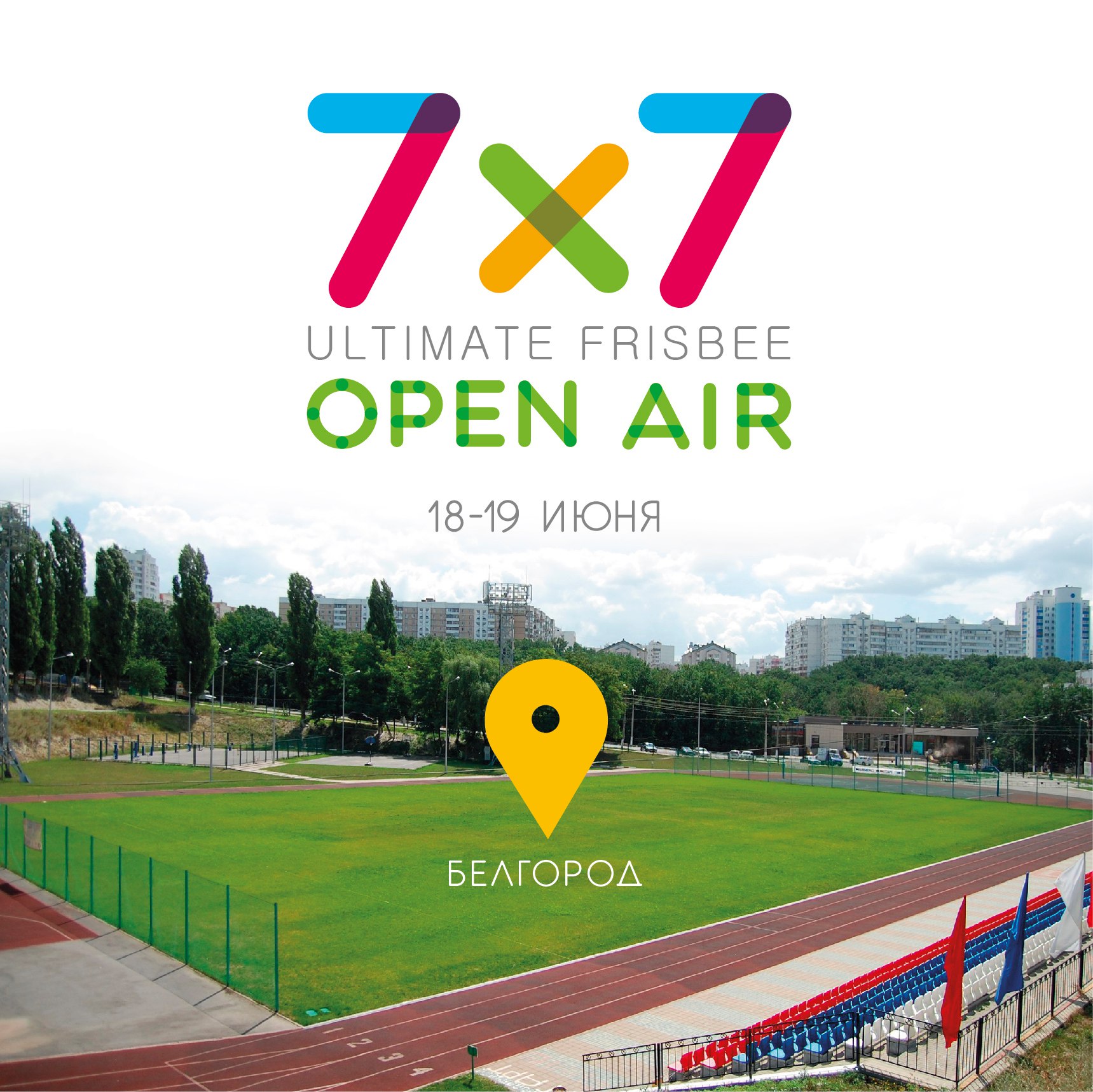 Международный турнир по алтимат фрисби OPEN AIR – 2016 в Белгороде