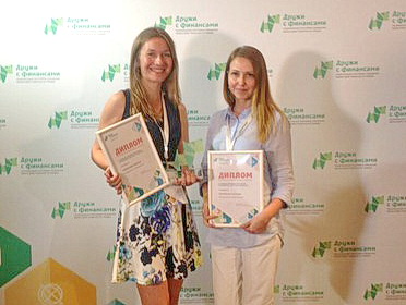 Журналисты «Мира Белогорья» стали лучшими на Всероссийском конкурсе «Дружи с финансами»