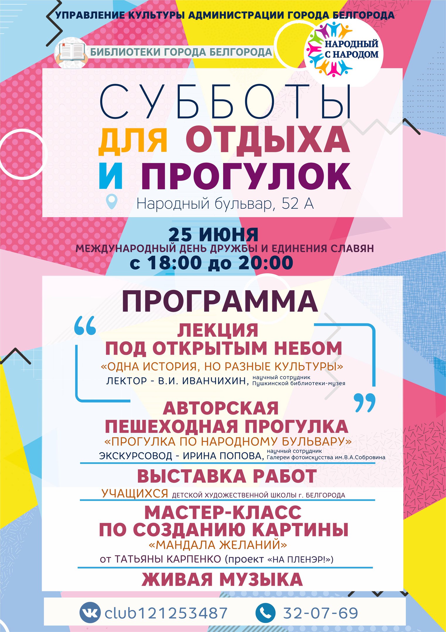 Творческий опен-эйр «Народный с народом» в Белгороде