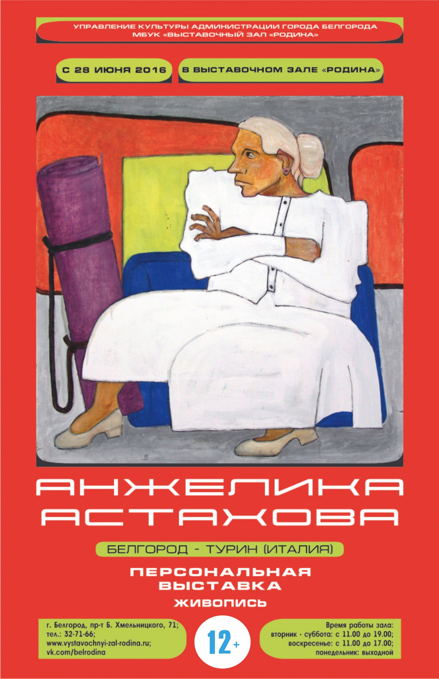 Выставка Анжелики Астаховой в Белгороде