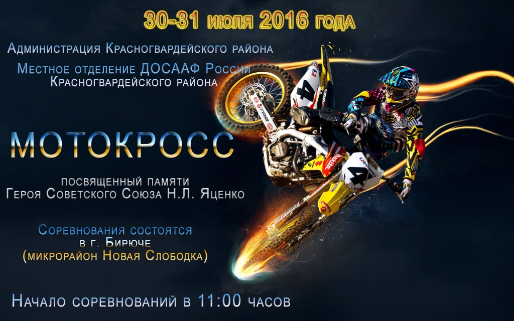 Чемпионат и первенство Белгородской области по мотокроссу 2016