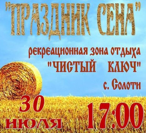 Фестиваль «Праздник сена» в Белгородской области