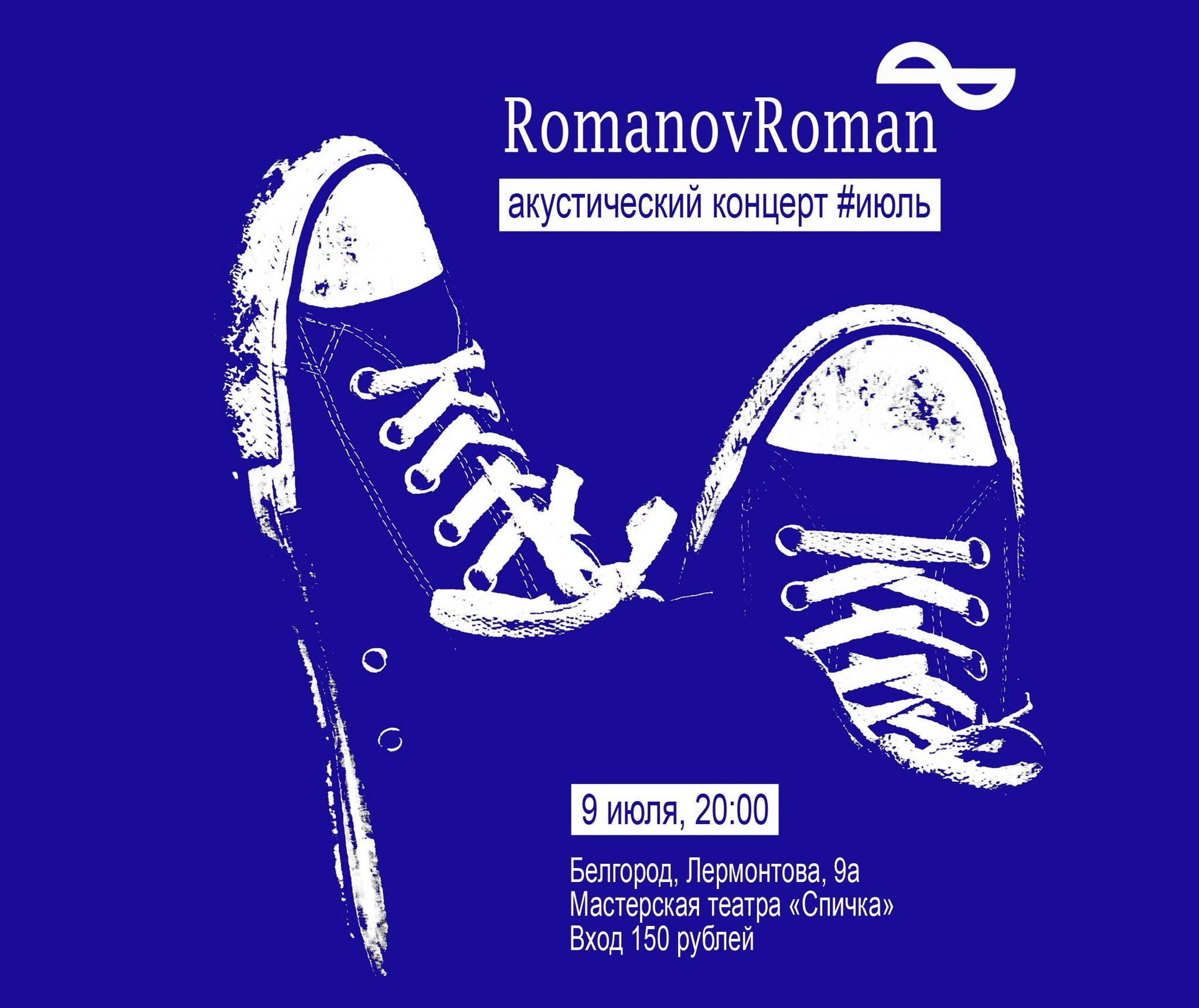 Акустический концерт RomanovRoman в Белгороде