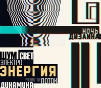 В Белгороде проведут третью городскую выставку-перформанс «Ночь дизайна»