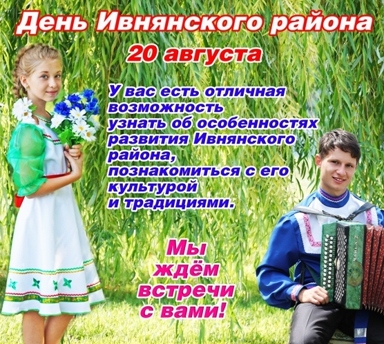 День Ивнянского района в Белгороде