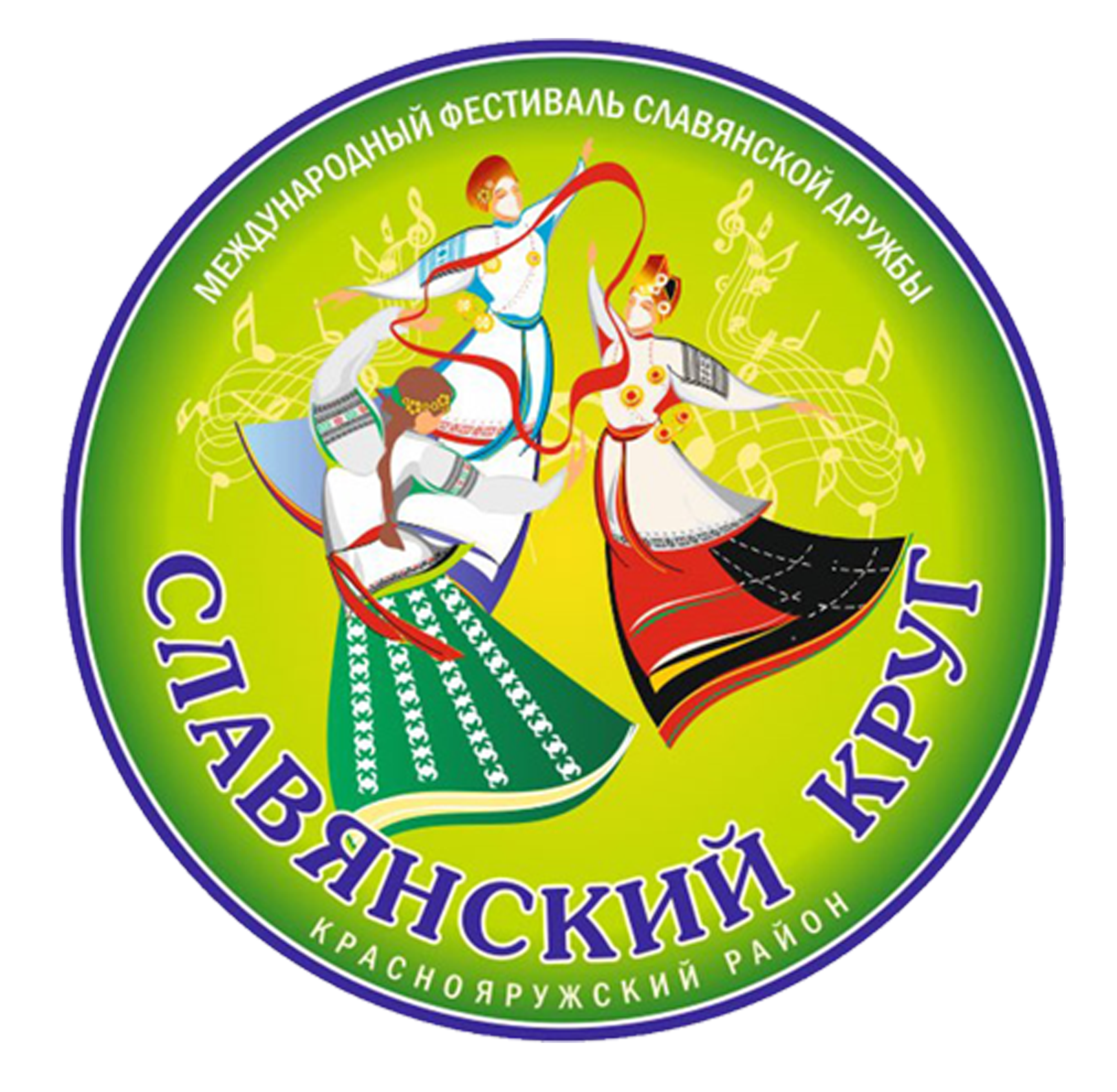 Фестиваль славянской дружбы «Славянский круг» в Белгородской области