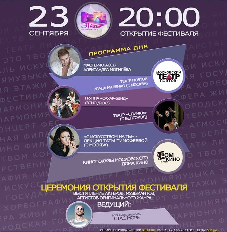 Молодежный фестиваль искусств «Этажи» в Белгороде