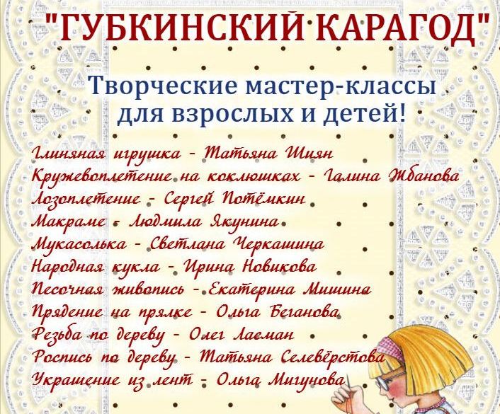 В Белгородской области состоится выставка-ярмарка «Губкинский карагод»