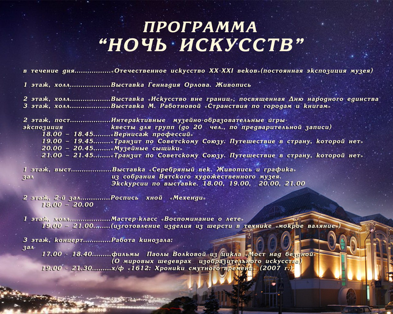 Программа «Ночи искусств» в Белгородском художественном музее