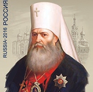 почтовая марка с митрополитом Макарием