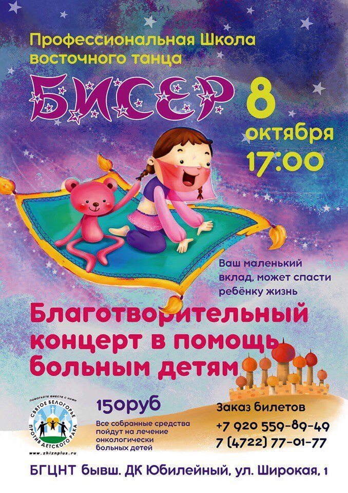 Благотворительный концерт «В танце» в Белгороде