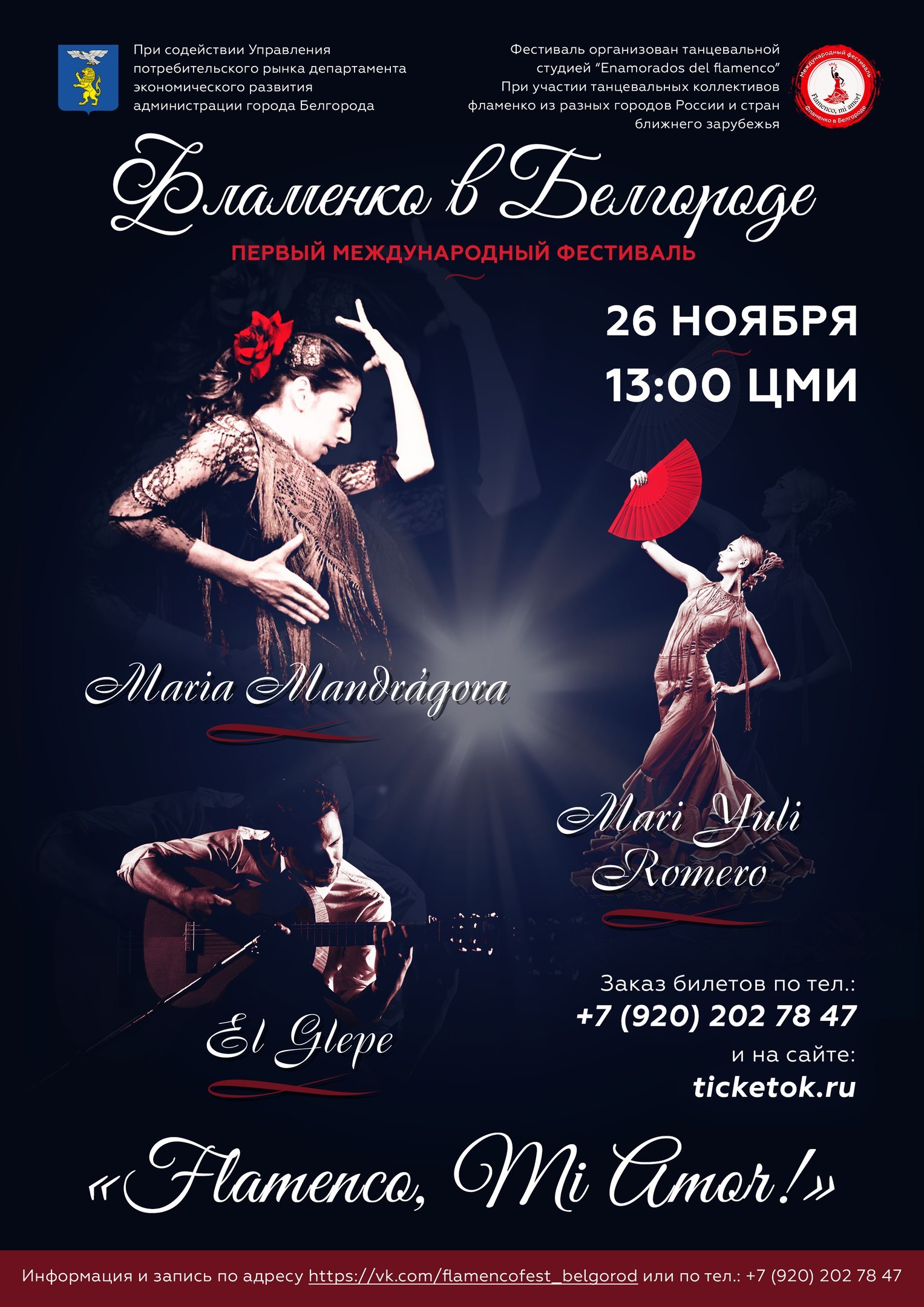 Фестиваль Flamenco, mi amor! в Белгороде