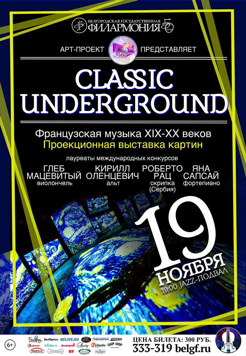 Концерт Classic Underground в Белгородской филармонии